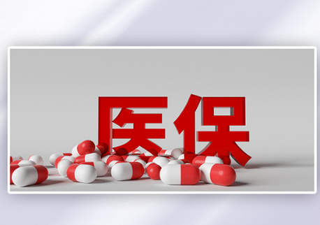医速报医保现金账户是什么？小白必看的真相解析